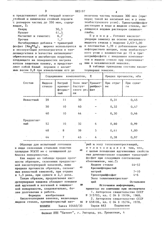 Кислотоупорная замазка (патент 885197)
