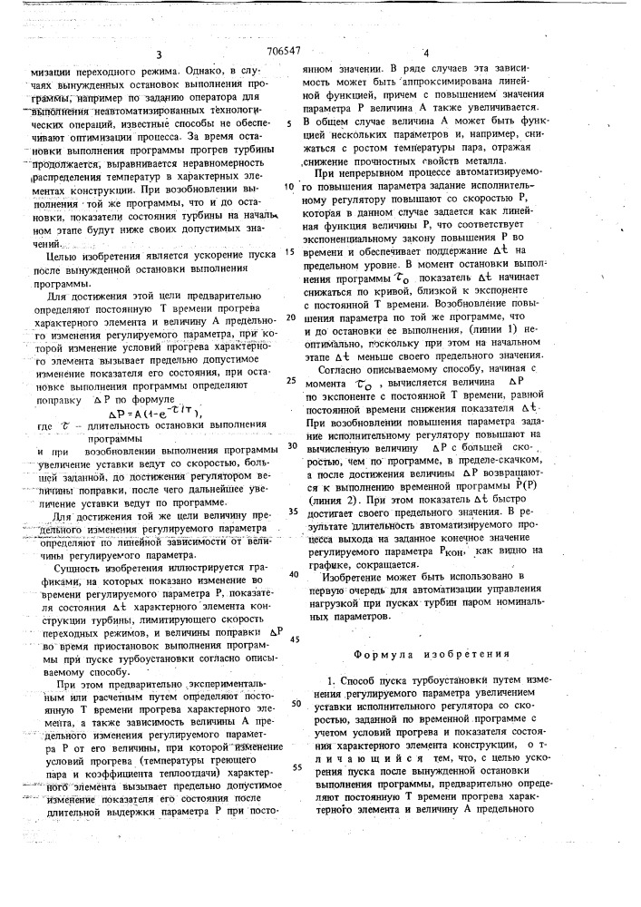 Способ пуска турбоустановки (патент 706547)