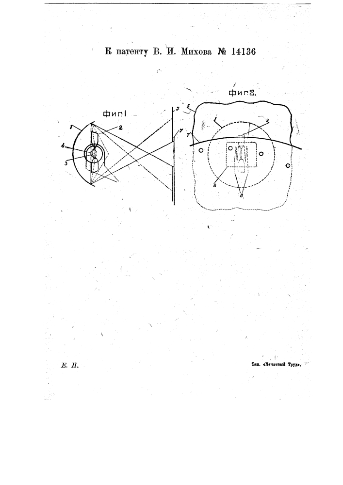 Приспособление для модуляции света в приемном устройстве для электрической телескопии (патент 14136)