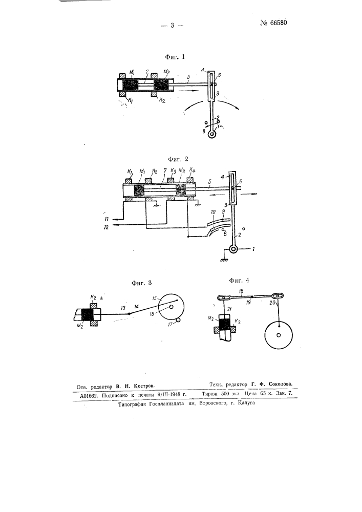 Устройство для плавной настройки (патент 66580)