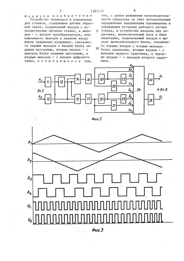 Устройство индикации и управления для станков (патент 1287112)