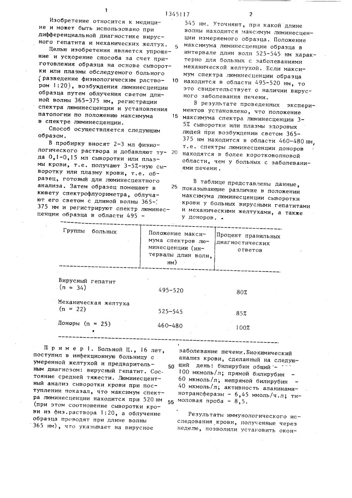 Способ дифференциальной диагностики механической желтухи и вирусного гепатита (патент 1345117)