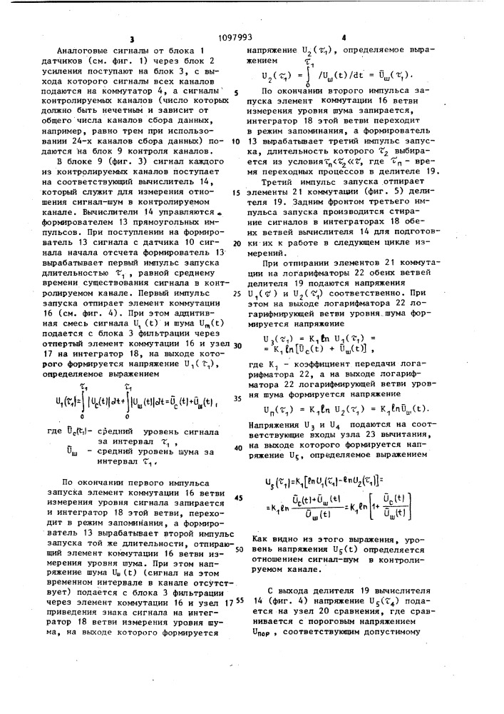 Многоканальное устройство для предварительной обработки данных геофизических исследований (патент 1097993)