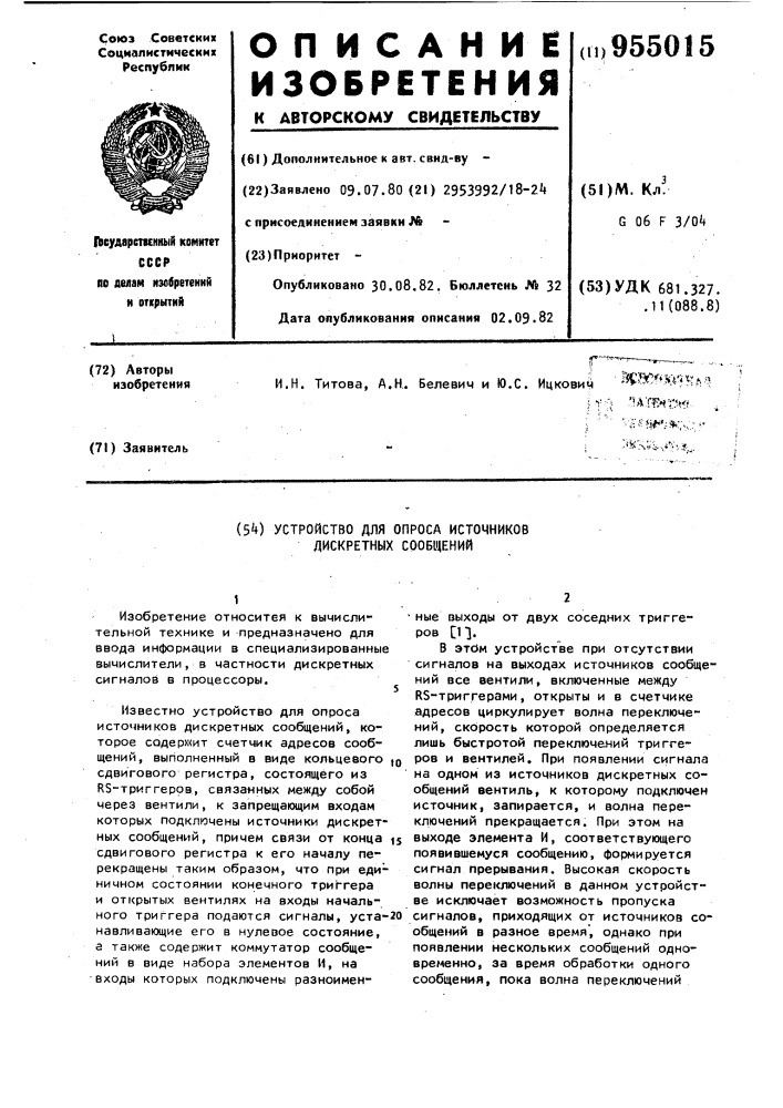 Устройство для опроса источников дискретных сообщений (патент 955015)