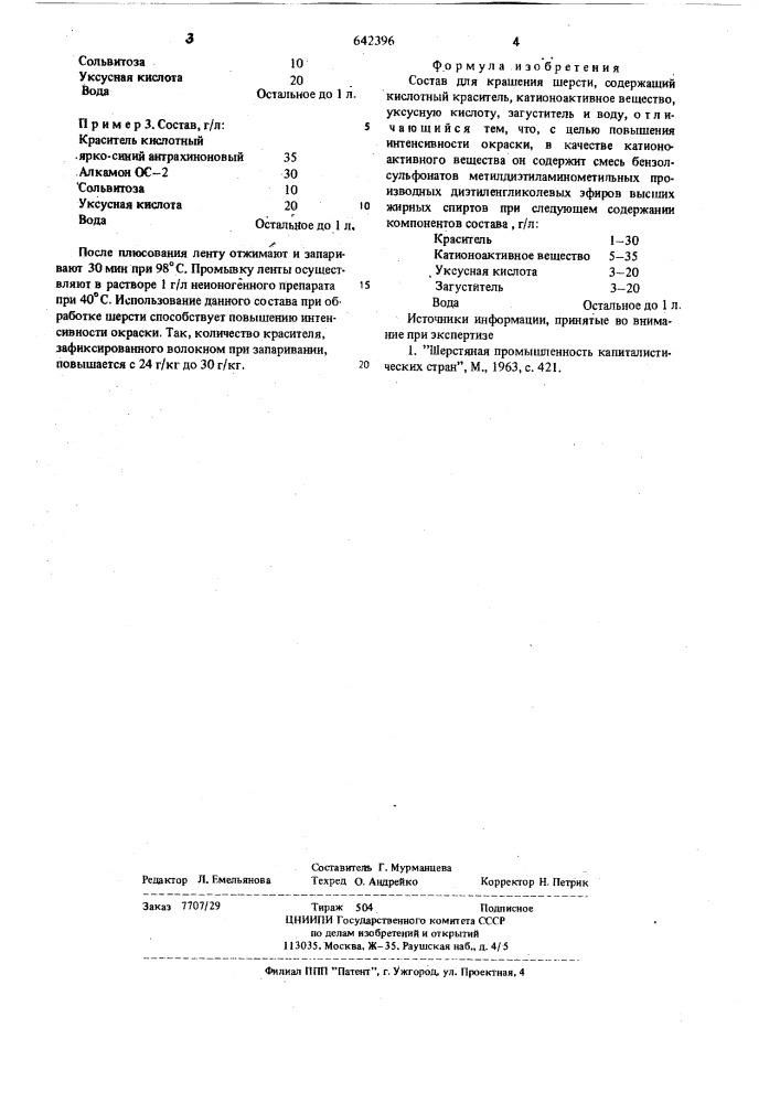 Состав для крашения шерсти (патент 642396)