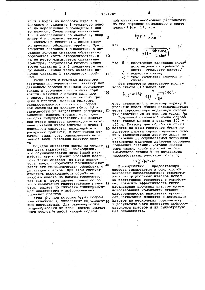 Способ дегазации свиты сближенных крутопадающих выбросоопасных угольных пластов (патент 1021789)