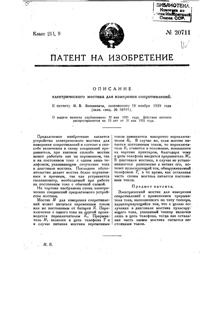 Электрический мостик для измерения сопротивлений (патент 20711)