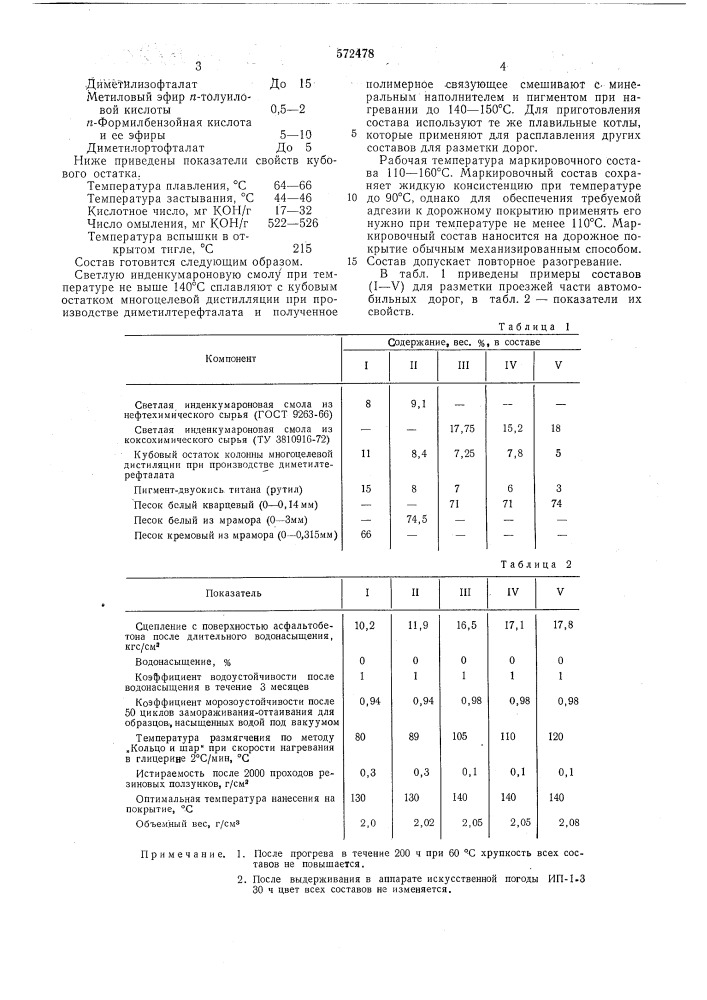 Состав для разметки проезжей части автомобильных дорог (патент 572478)