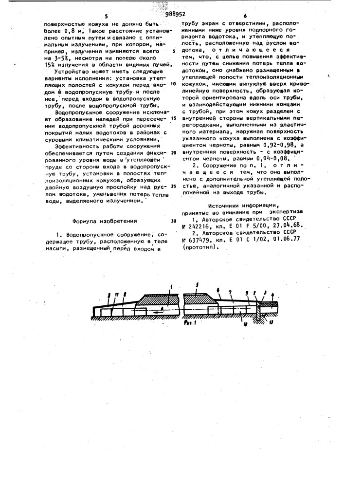 Водопропускное сооружение (патент 988952)