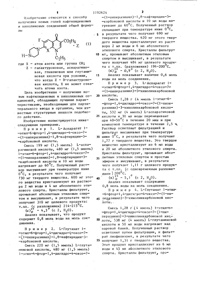 Способ получения нафтилиденовых и хинолиновых соединений (патент 1192624)