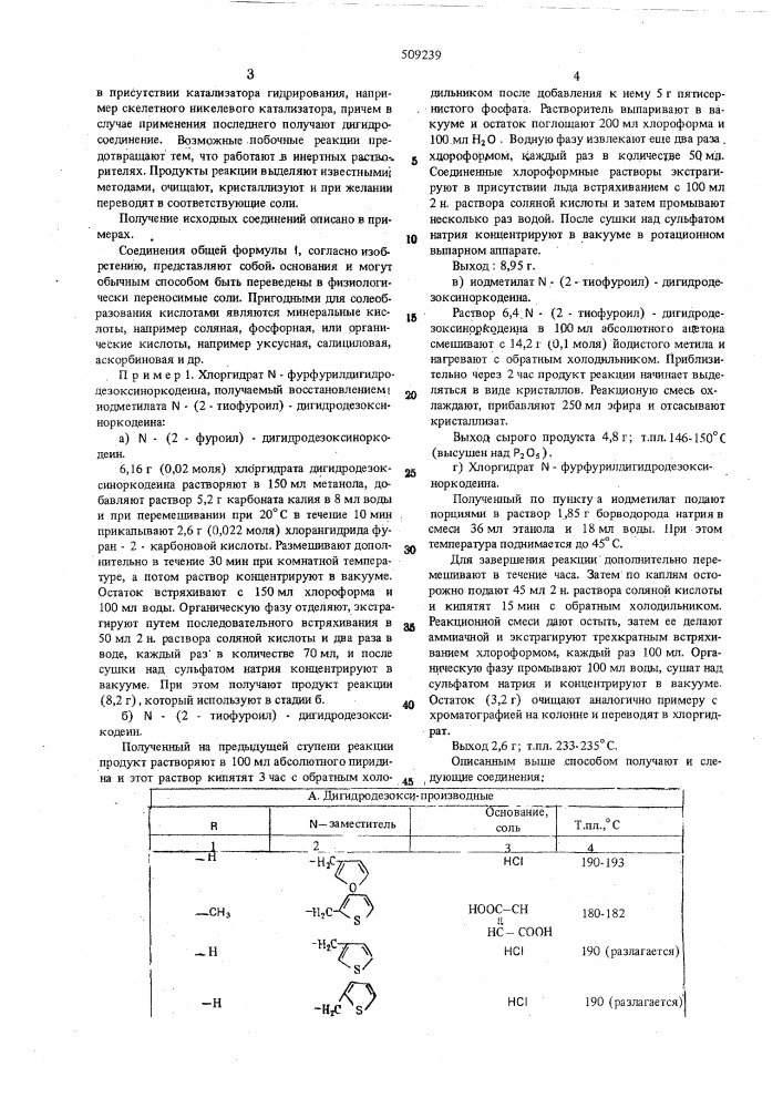 Способ получения -(гетероарил-метил)- 7-дезокси- норморфиновили -норкодеинов (патент 509239)