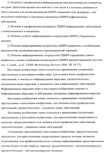 Замещенные хинолоны, обладающие противовирусной активностью, способ их получения, лекарственное средство и их применение для борьбы с вирусными инфекциями (патент 2433125)