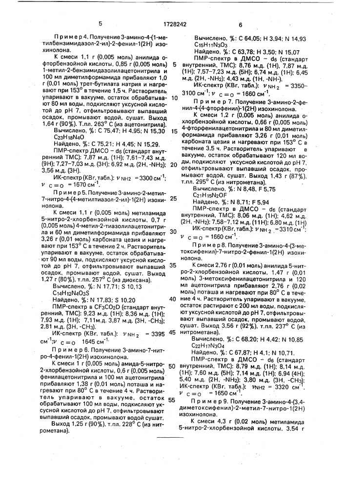 Способ получения 3-амино-1/2н/-изохинолонов (патент 1728242)