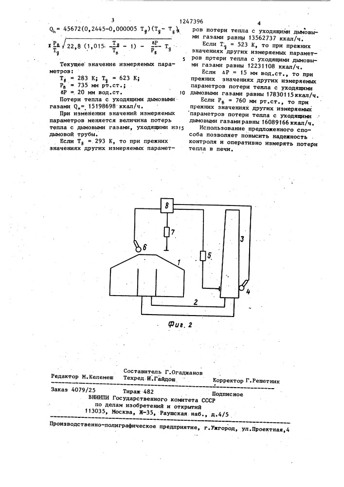 Способ автоматического контроля потерь тепла с уходящими дымовыми газами технологической печи с естественной тягой (патент 1247396)