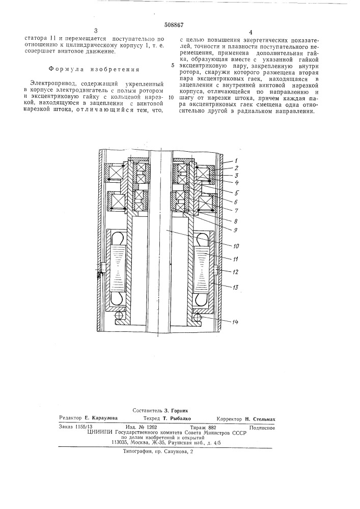 Электропривод (патент 508867)