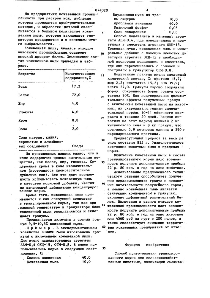 Способ приготовления гранулированного корма для сельскохозяйственных животных (патент 874020)