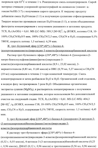 3,4-замещенные производные пирролидина для лечения гипертензии (патент 2419606)