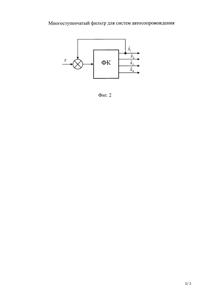 Способ многоступенчатой фильтрации для систем автосопровождения (патент 2616188)