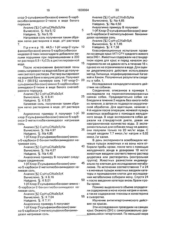 Способ получения гидразидов 4-хлор-3-сульфамоилбензойной кислоты или их фармацевтически приемлемых солей (патент 1830064)