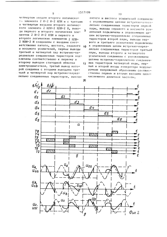 Электропривод переменного тока (патент 1517109)