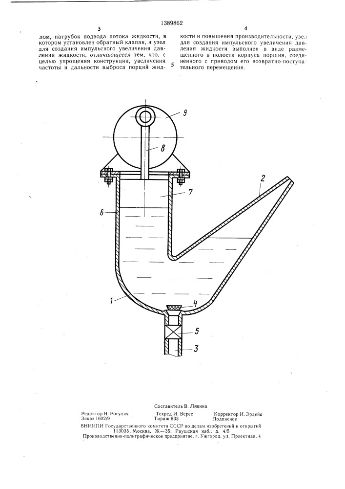Устройство для импульсного распыления жидкости (патент 1389862)