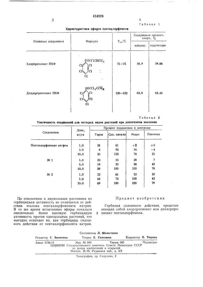 Гербицид сплошного действия (патент 434926)