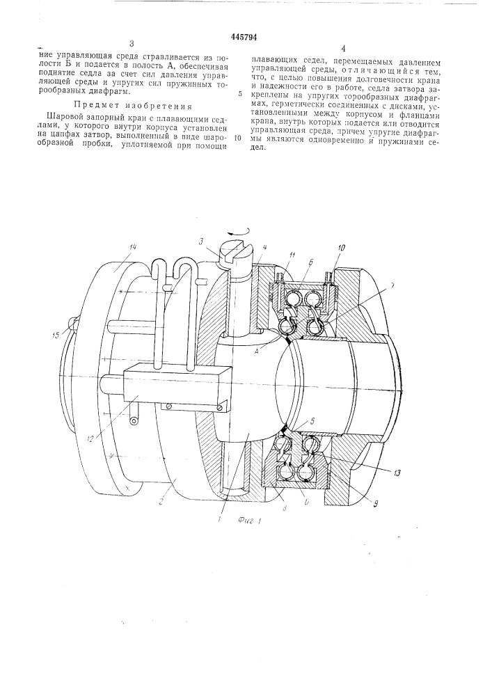 Шаровой запорный кран с плавающими седлами (патент 445794)