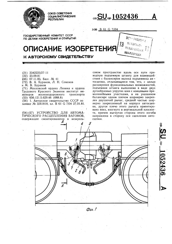 Устройство для автоматического расцепления вагонов (патент 1052436)