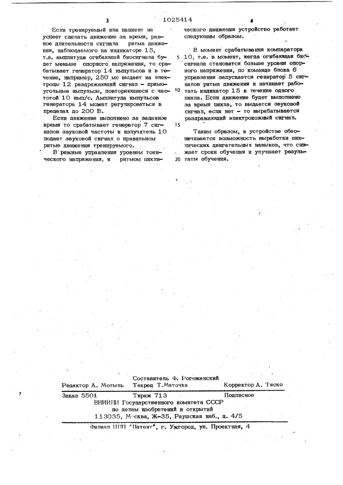 Устройство для управления движениями мышц человека (патент 1025414)