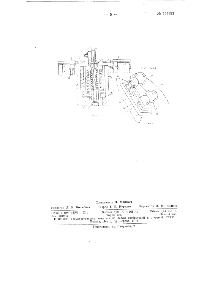 Патент ссср  154993 (патент 154993)