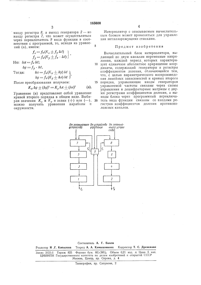 Патент ссср  165600 (патент 165600)