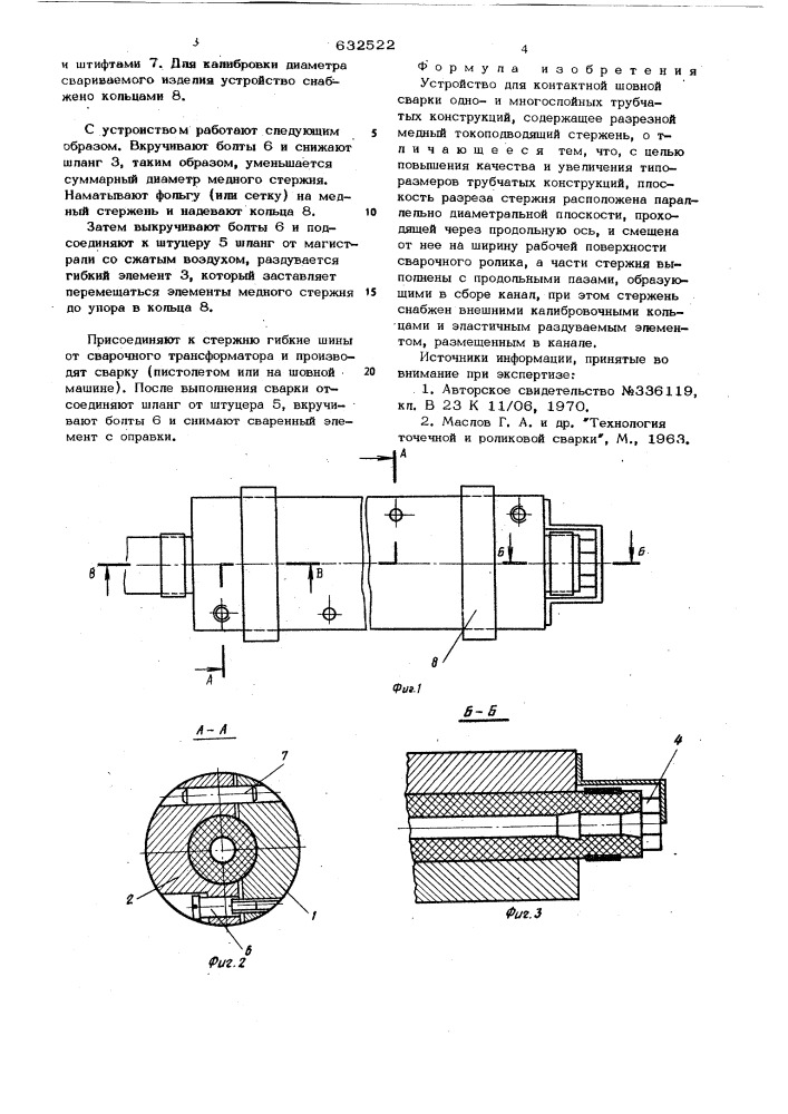 Устройство для контактной шовной сварки (патент 632522)