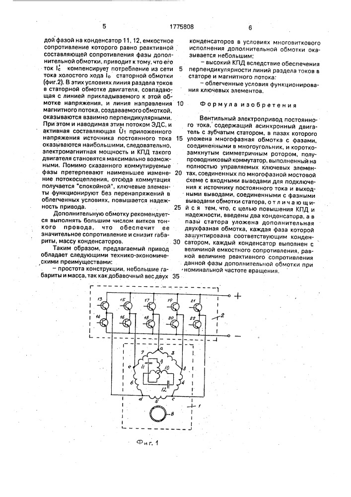 Вентильный электропривод постоянного тока (патент 1775808)