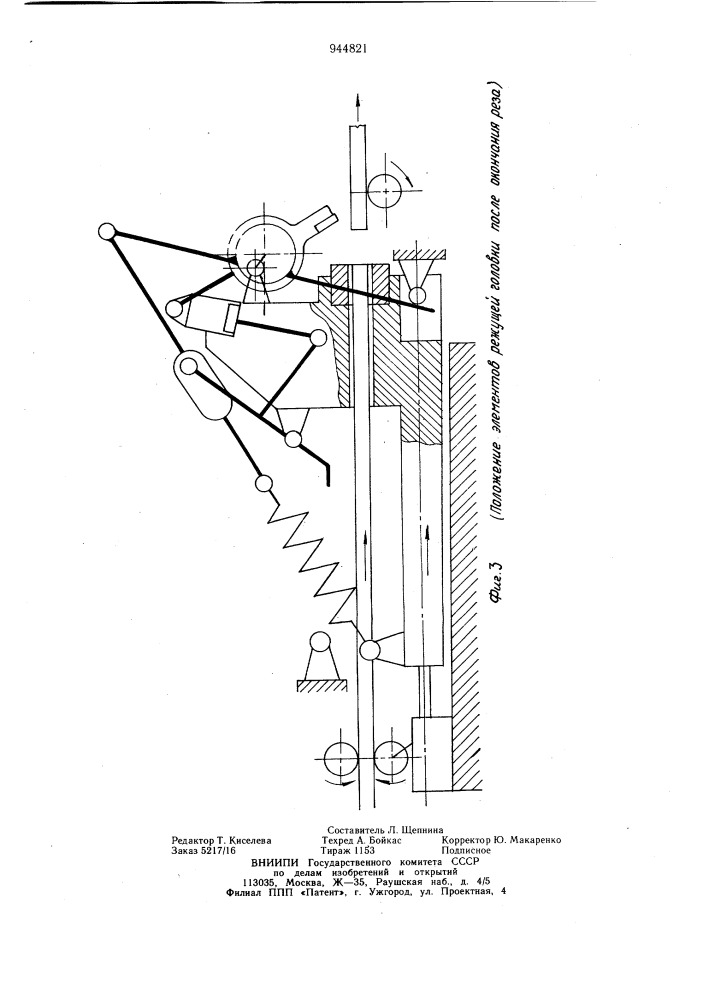 Летучие ножницы (патент 944821)