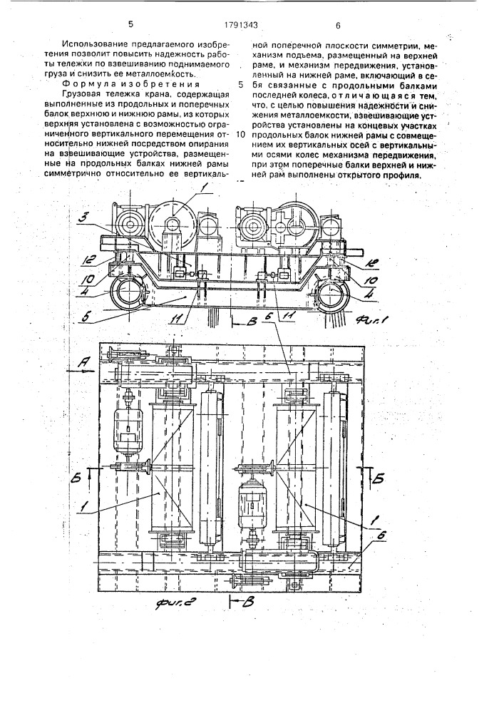 Грузовая тележка крана (патент 1791343)