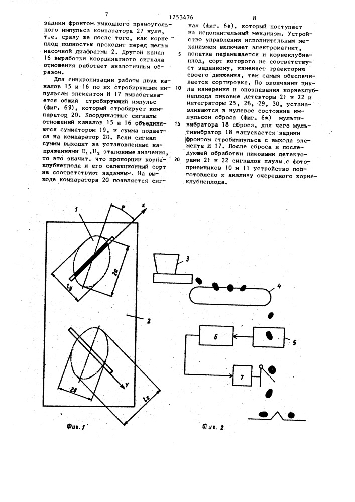 Способ сортировки корнеклубнеплодов и устройство для его осуществления (патент 1253476)