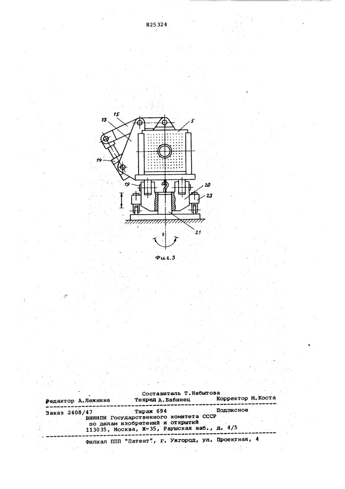 Патент ссср  825324 (патент 825324)