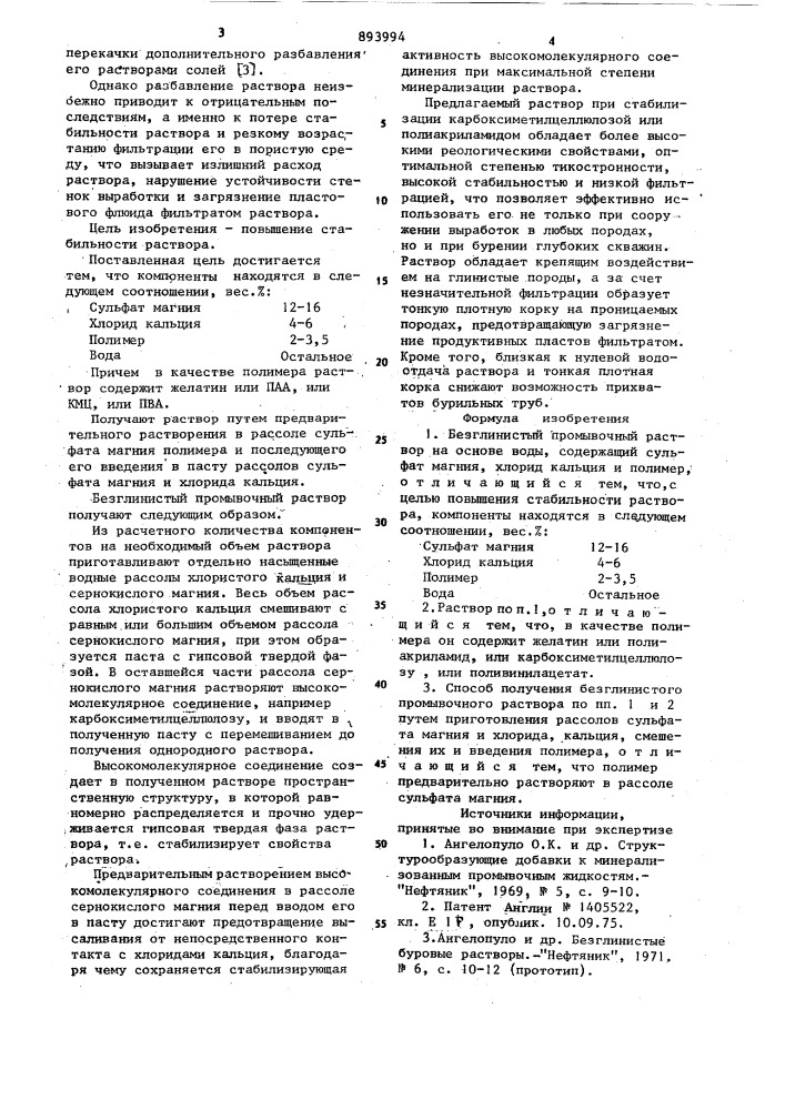 Безглинистый промывочный раствор и способ его получения (патент 893994)