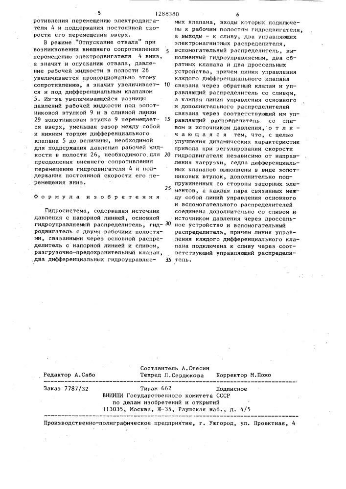 Гидросистема (патент 1288380)
