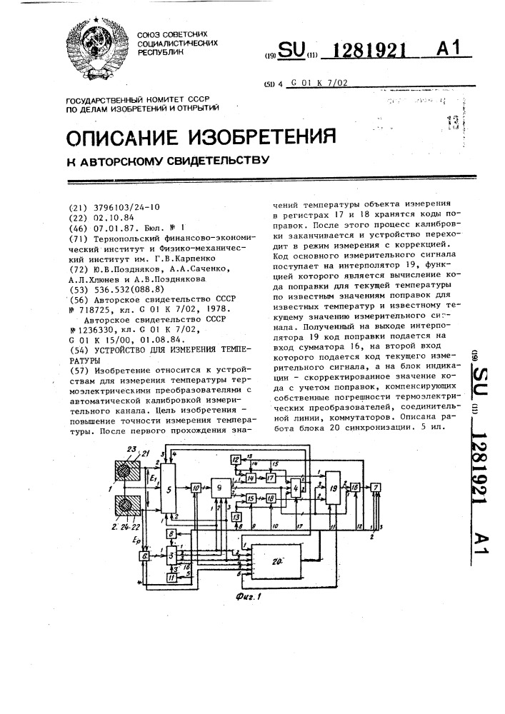 Устройство для измерения температуры (патент 1281921)