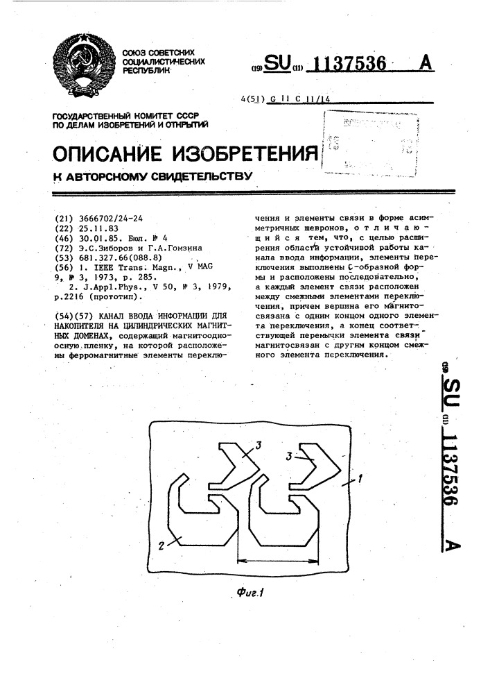 Канал ввода информации для накопителя на цилиндрических магнитных доменах (патент 1137536)