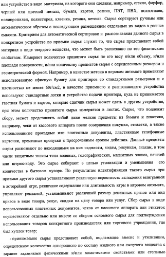 Способ, комплекс устройств и система для сбора сырья от населения (патент 2325313)
