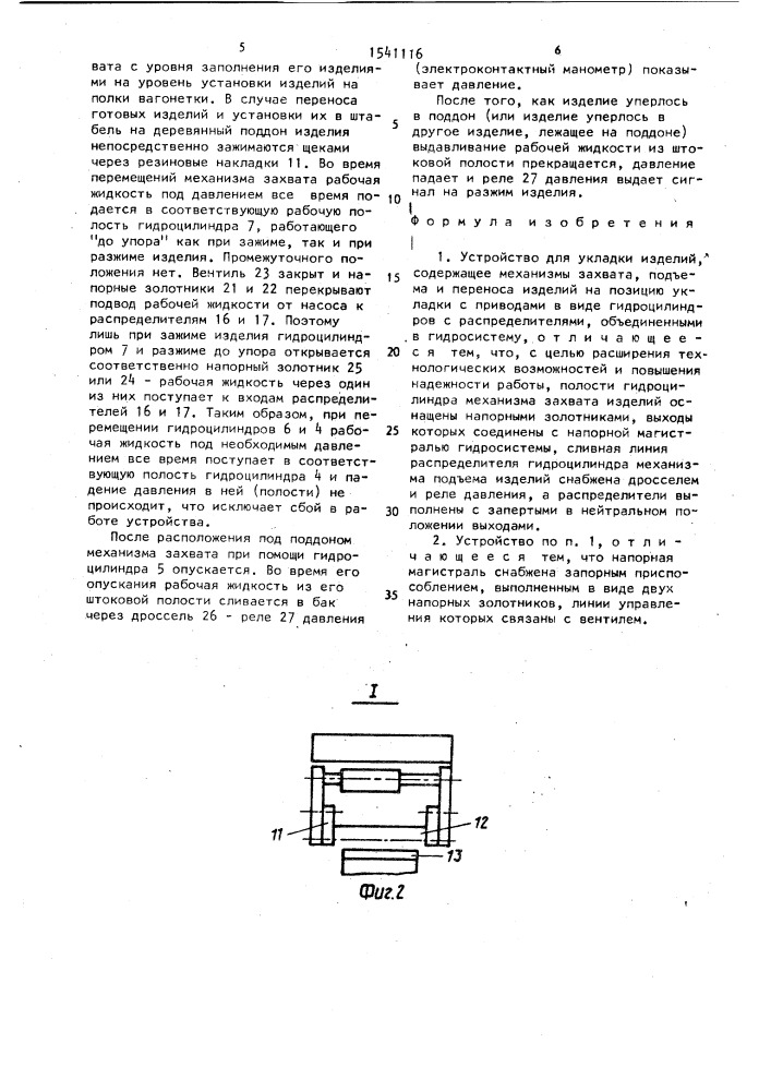 Устройство для укладки изделий (патент 1541116)