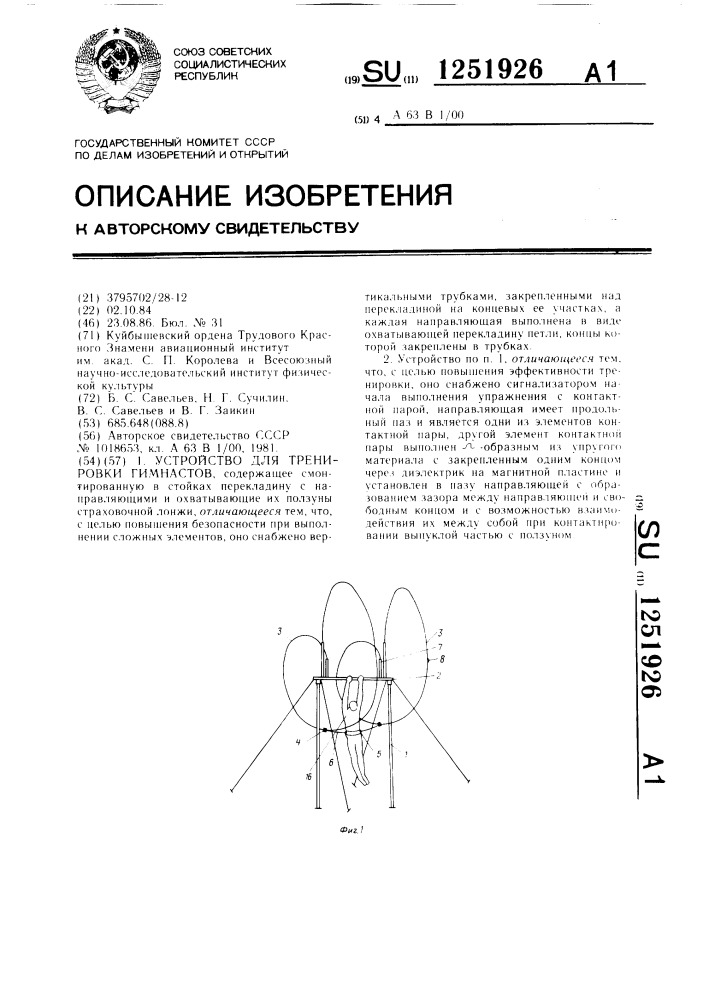 Устройство для тренировки гимнастов (патент 1251926)