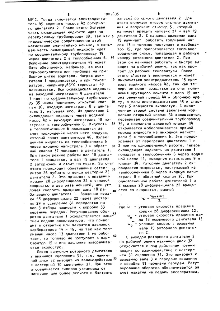 Силовая установка транспортного средства (патент 1002635)