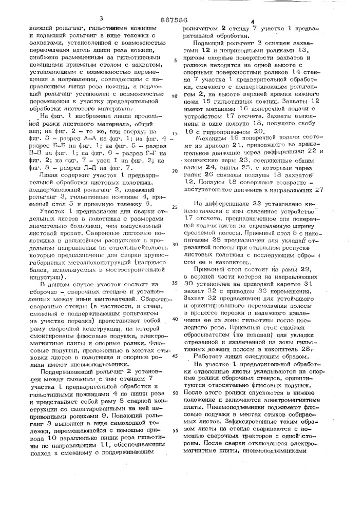 Линия продольной резки листового материала (патент 867536)