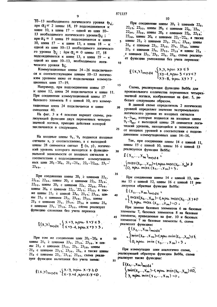 Многофункциональный элемент к-значной логики (патент 871337)