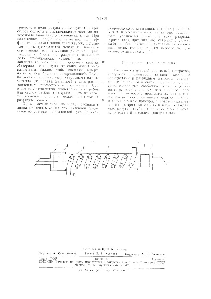 Патент ссср  286819 (патент 286819)