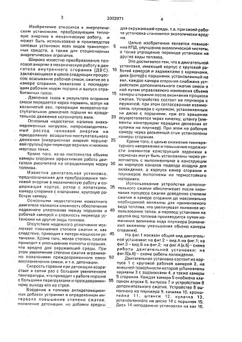 Двигательная установка (патент 2002971)