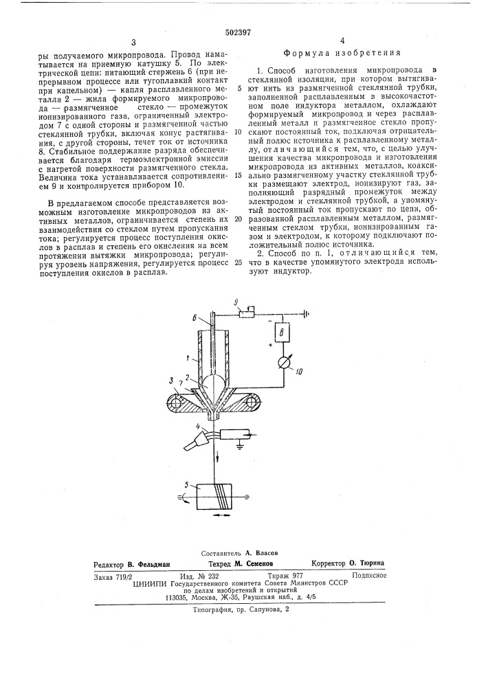 Способ изготовления микропровода в стеклянной изоляции (патент 502397)